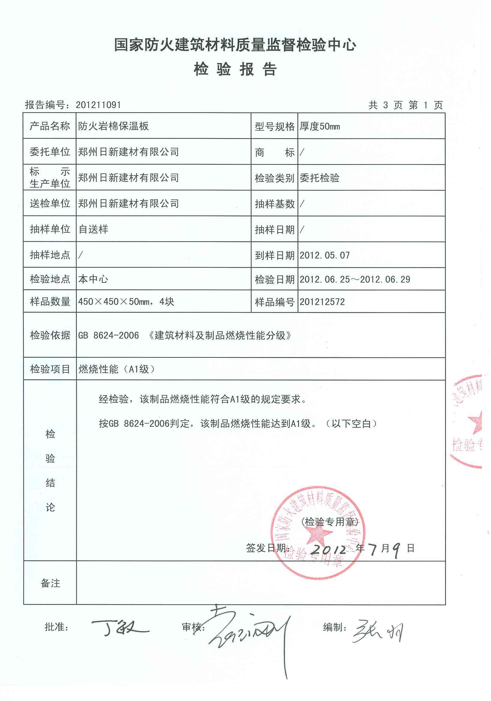 防火岩棉保温板