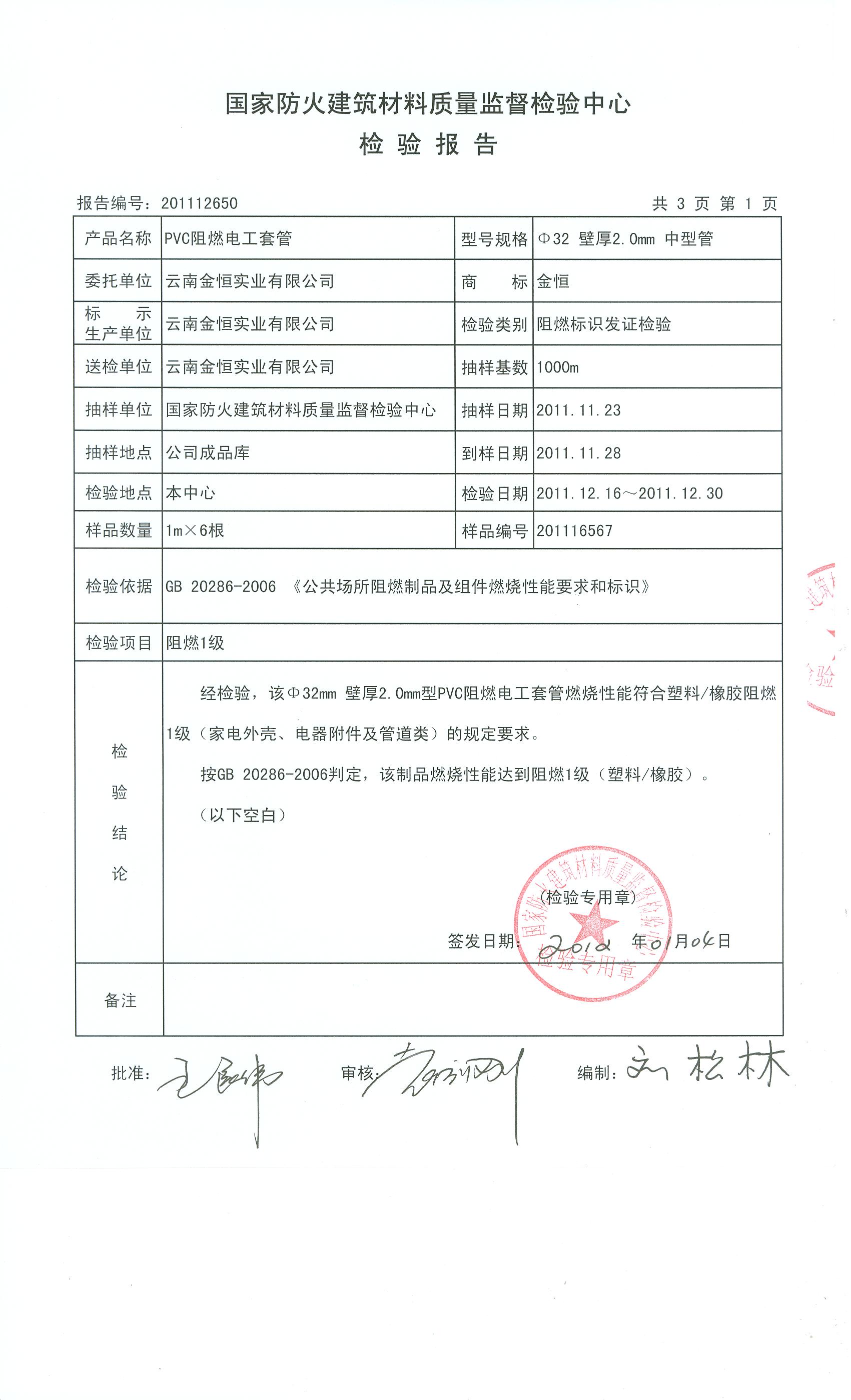 pvc阻燃电工套管 十环网检验报告